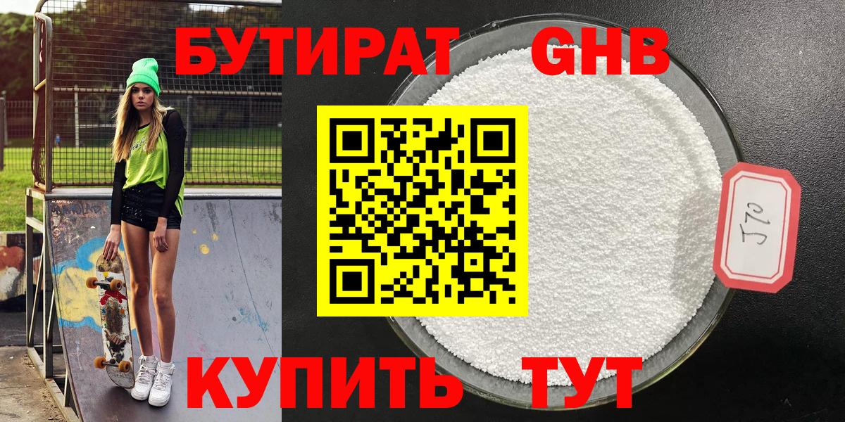 Бутират BDO 33%  Вход с VPN  Нижний Тагил 