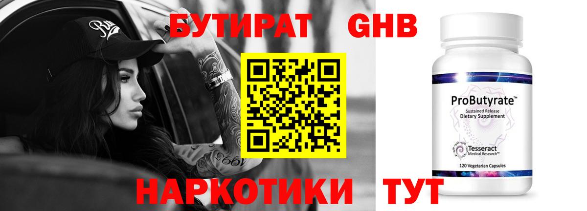 Бутират BDO Нижний Тагил