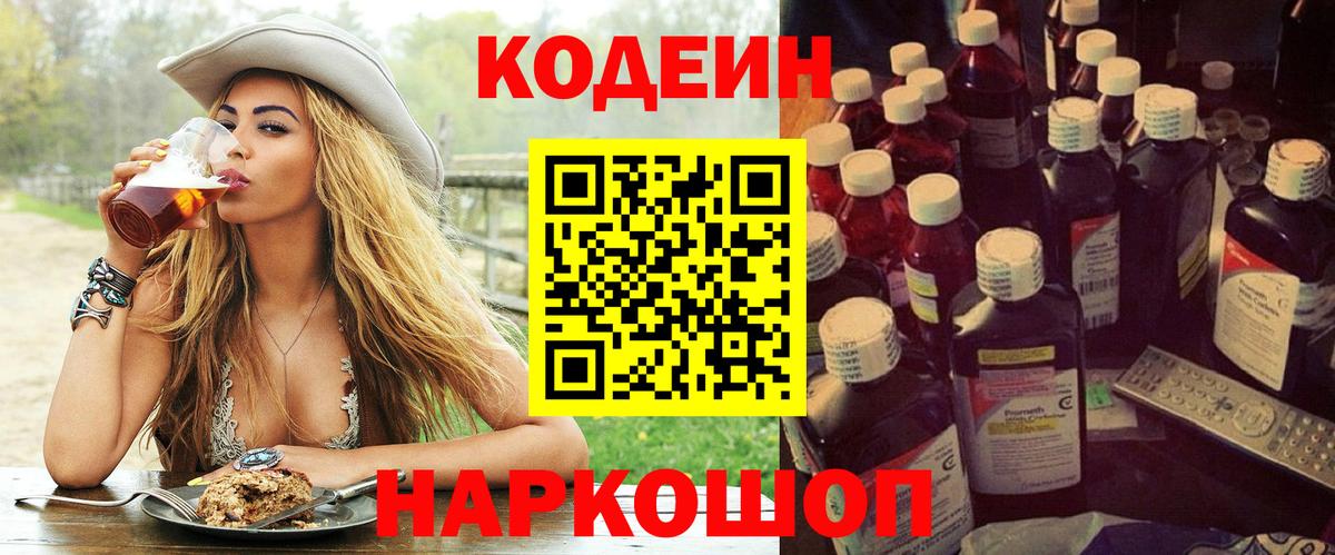 Кодеин Purple Drank Нижний Тагил