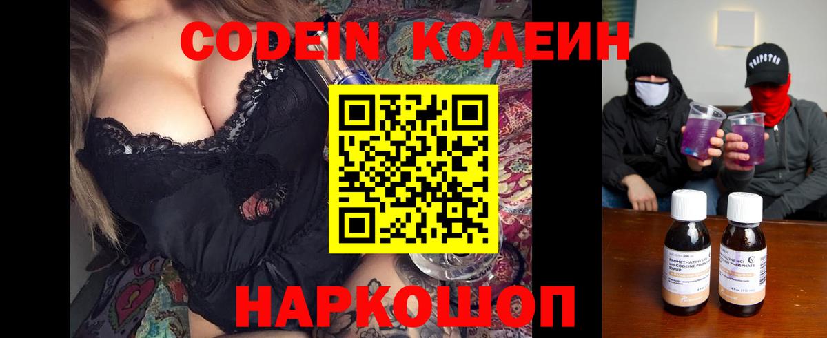 Кодеиновый сироп Lean напиток Lean (лин)  Вход с VPN  Кодеиновый сироп Lean напиток Lean (лин)  Нижний Тагил 