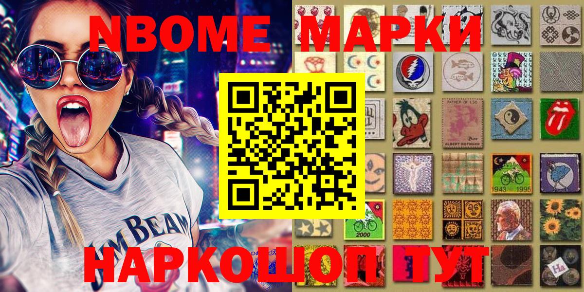 Марки N-bome 1500мкг  Марки N-bome 1500мкг  Нижний Тагил  Вход с VPN 