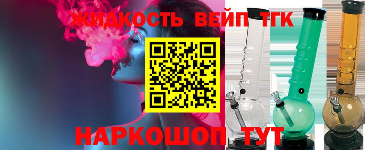 ТГК вейп с тгк Нижний Тагил